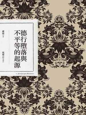 cover image of 德行墮落與不平等的起源